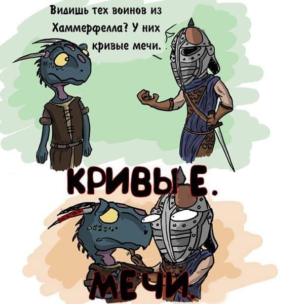 Кривые мечи!