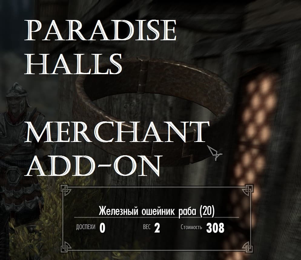 Paradise Halls - Торговцы