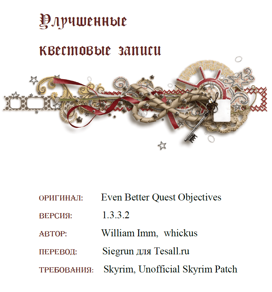 Улучшенные квестовые записи