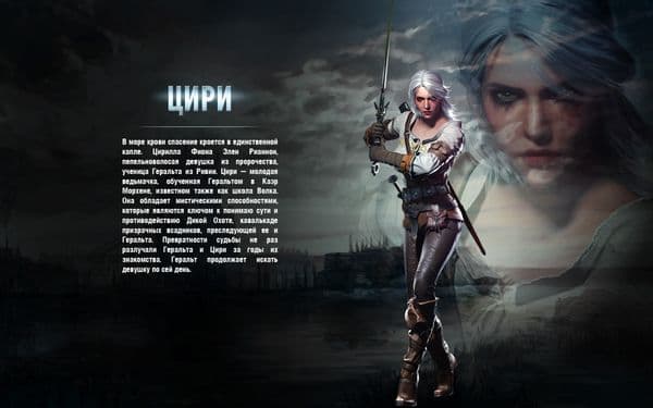 Персонажи — Цирилла