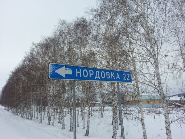 нордовка