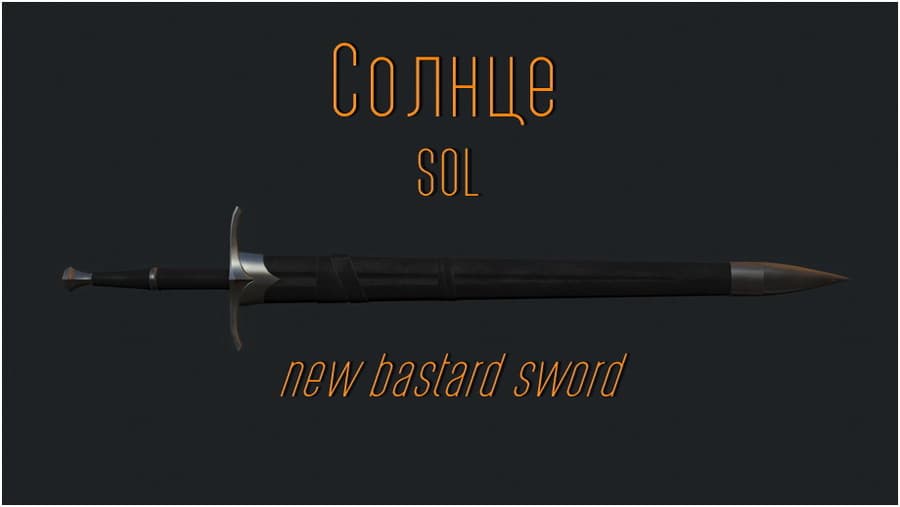 Солнце