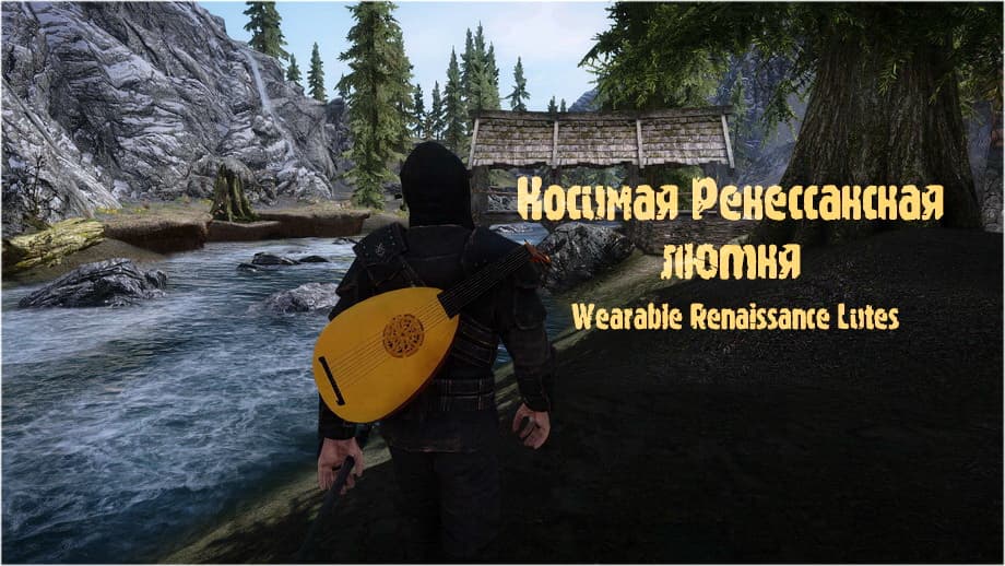 Носимая Ренессансная лютня