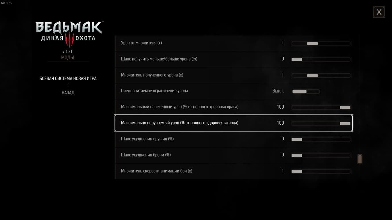 Боевая система Новая Игра +