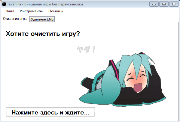 ReVanilla - полное очищение Скайрима от модов