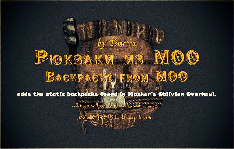 Рюкзаки из МОО