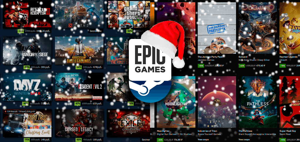 Старт зимних распродаж в Steam и EGS