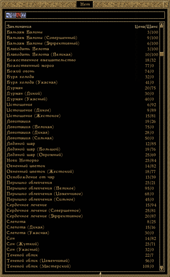 Фикс магической системы