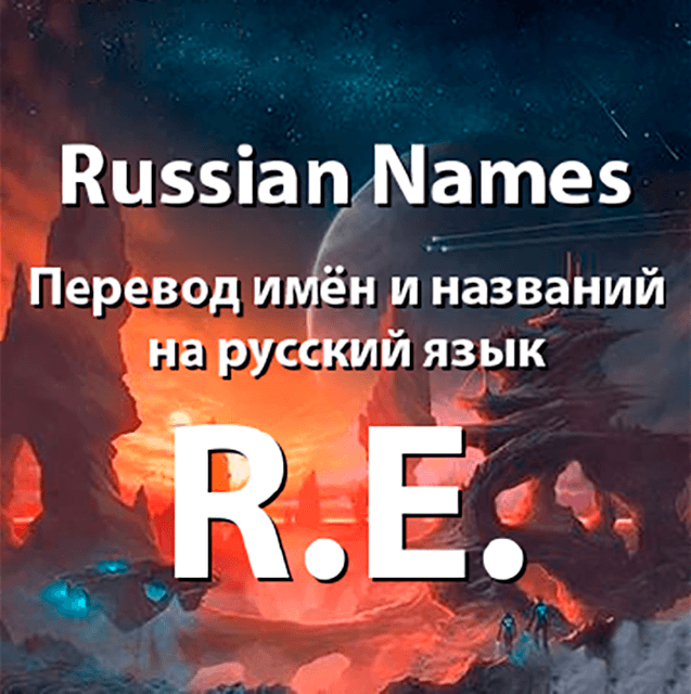 Russian Names RE