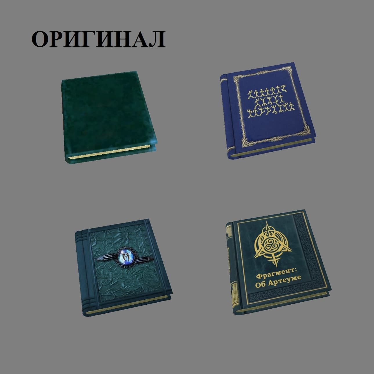 Обновленный Морровинд. Книги.