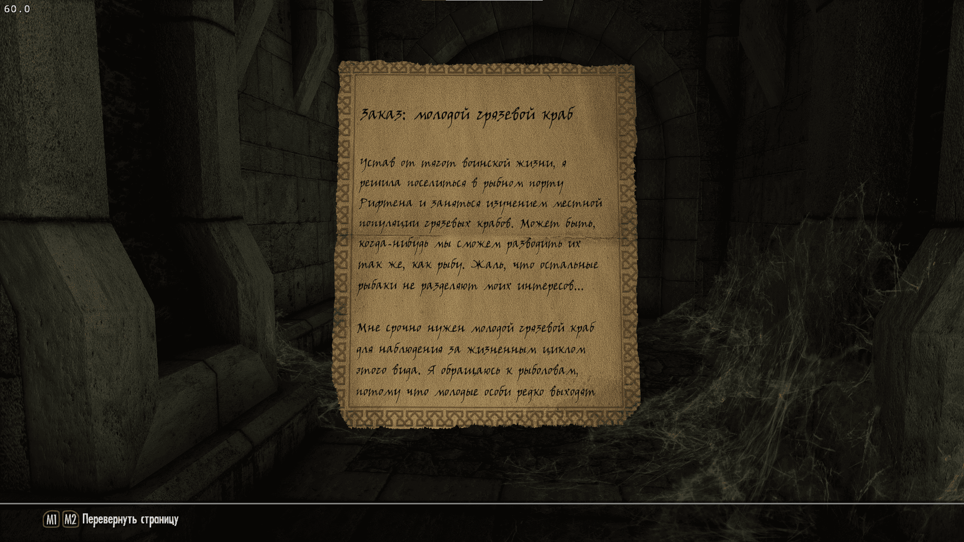 Фикс квадратов в книгах/консоли Skyrim SE