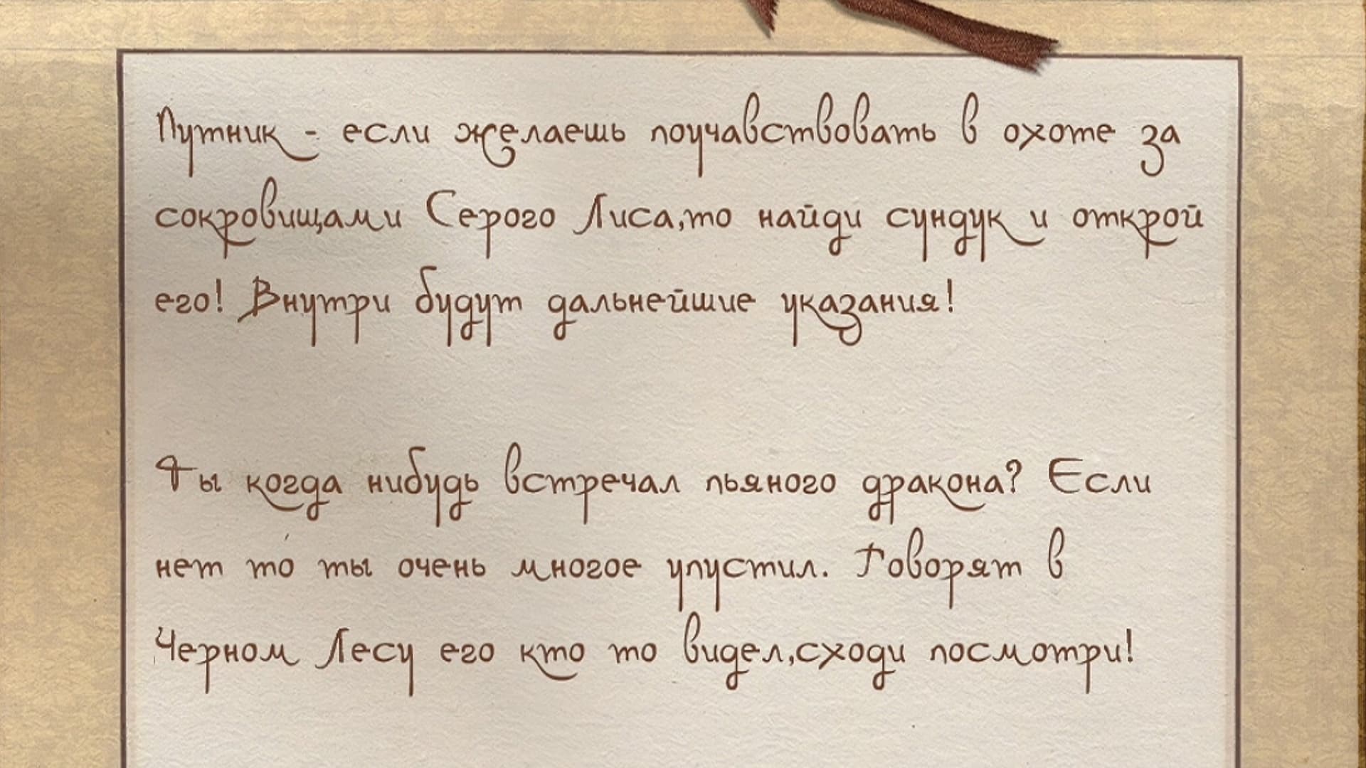 Охота за сокровищами Серого Лиса