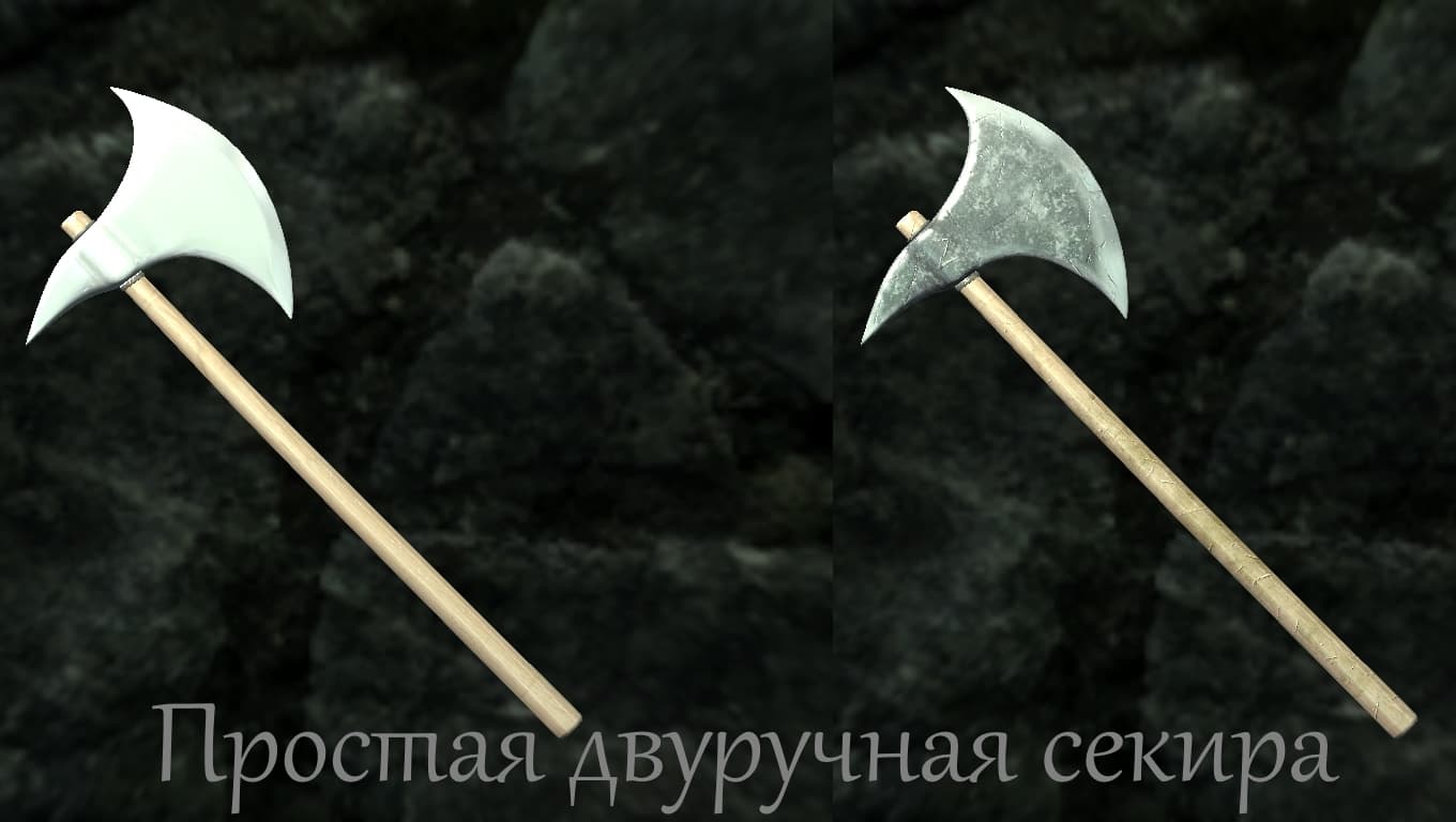 Простая двуручная секира