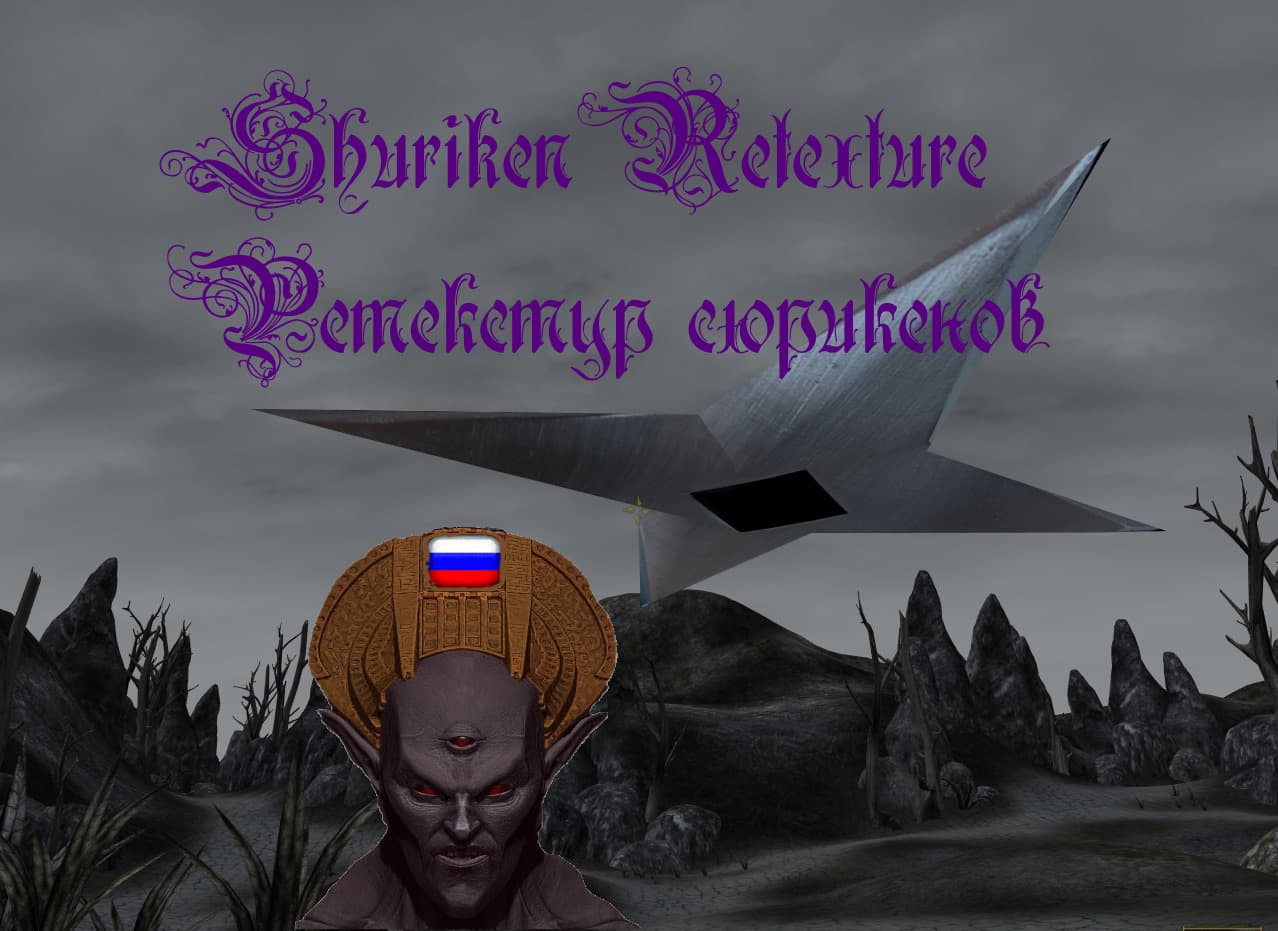 Shuriken Retexture/Ретекстур сюрикенов