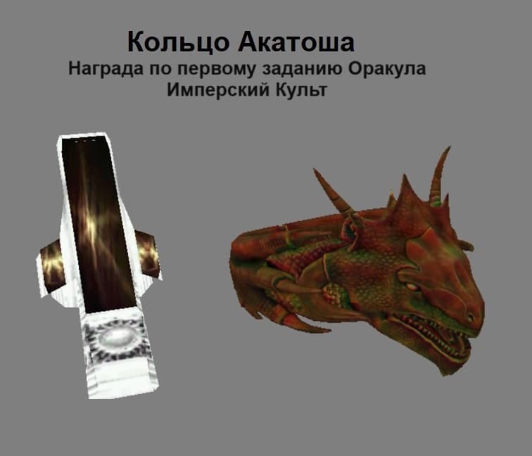 Обновленный Морровинд. Кольца
