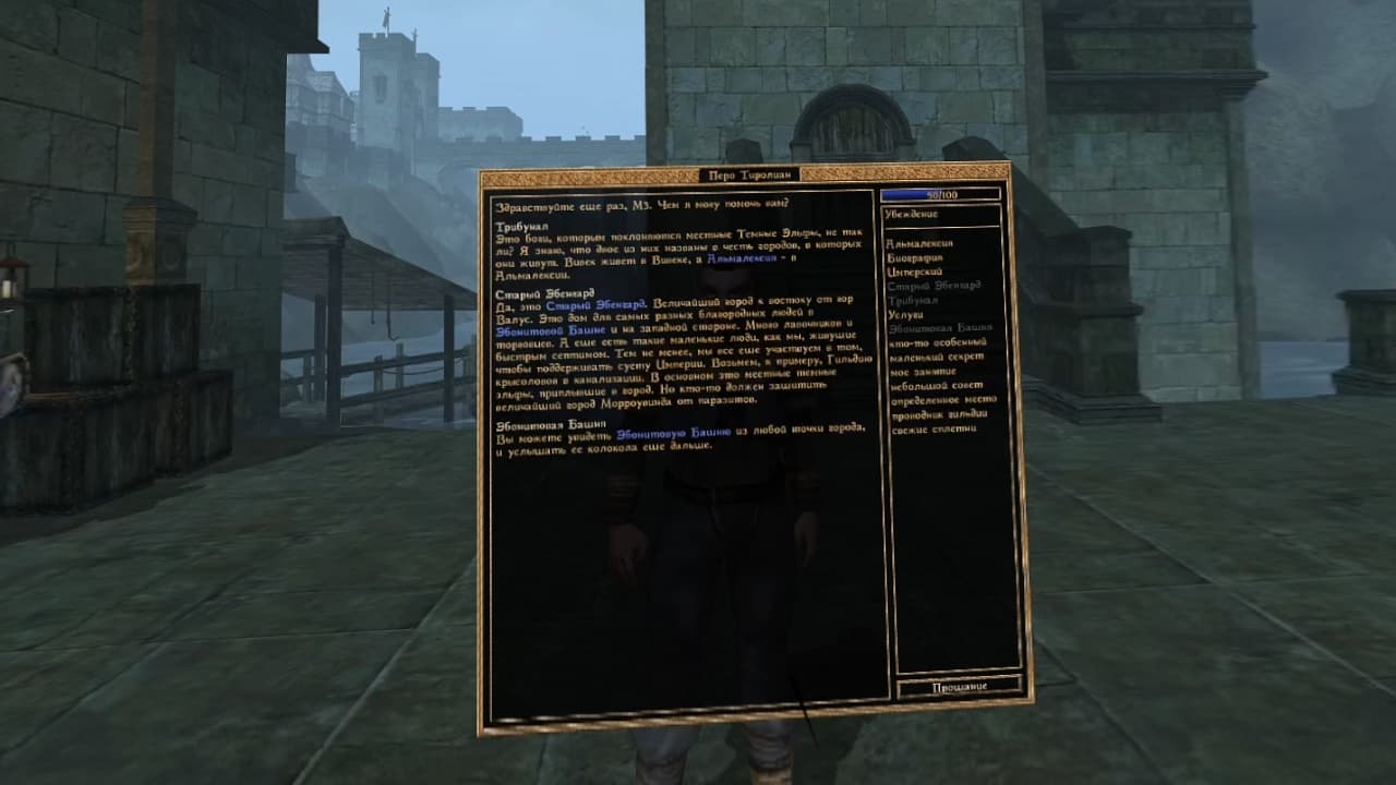 Tamriel Rebuilt RU 25-08