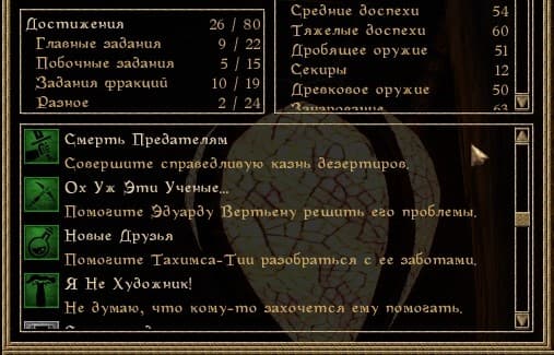Достижения для мода Песнь Грейзленда