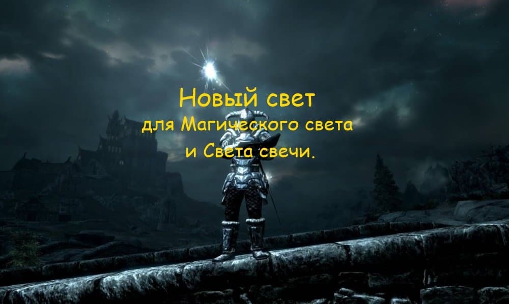 Свет свечи и Магический свет: мягкий и теплый / Candle light and Magic light: soft and warm