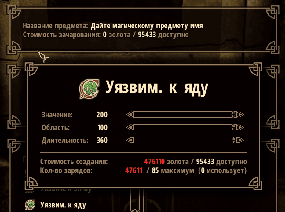 NorthernUI (Oblivion Style) - Spellmaking&Enchanting