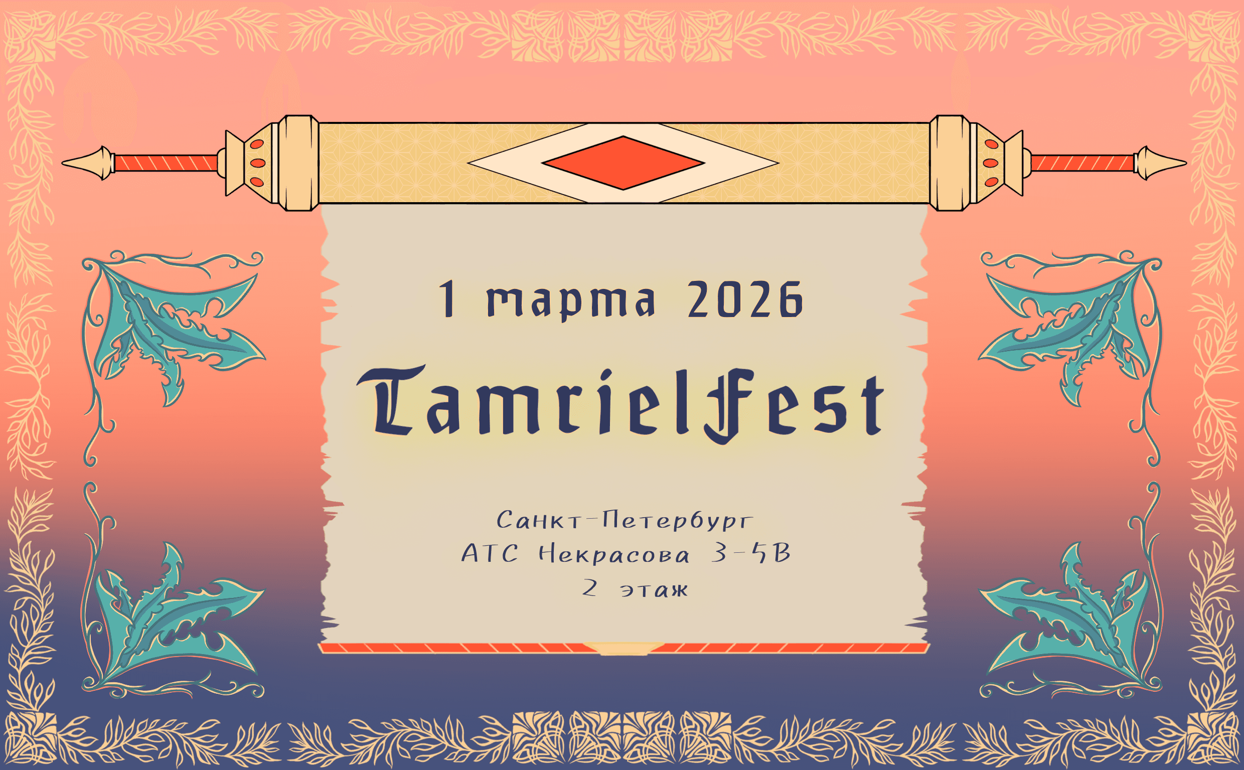 TamrielFest 2026