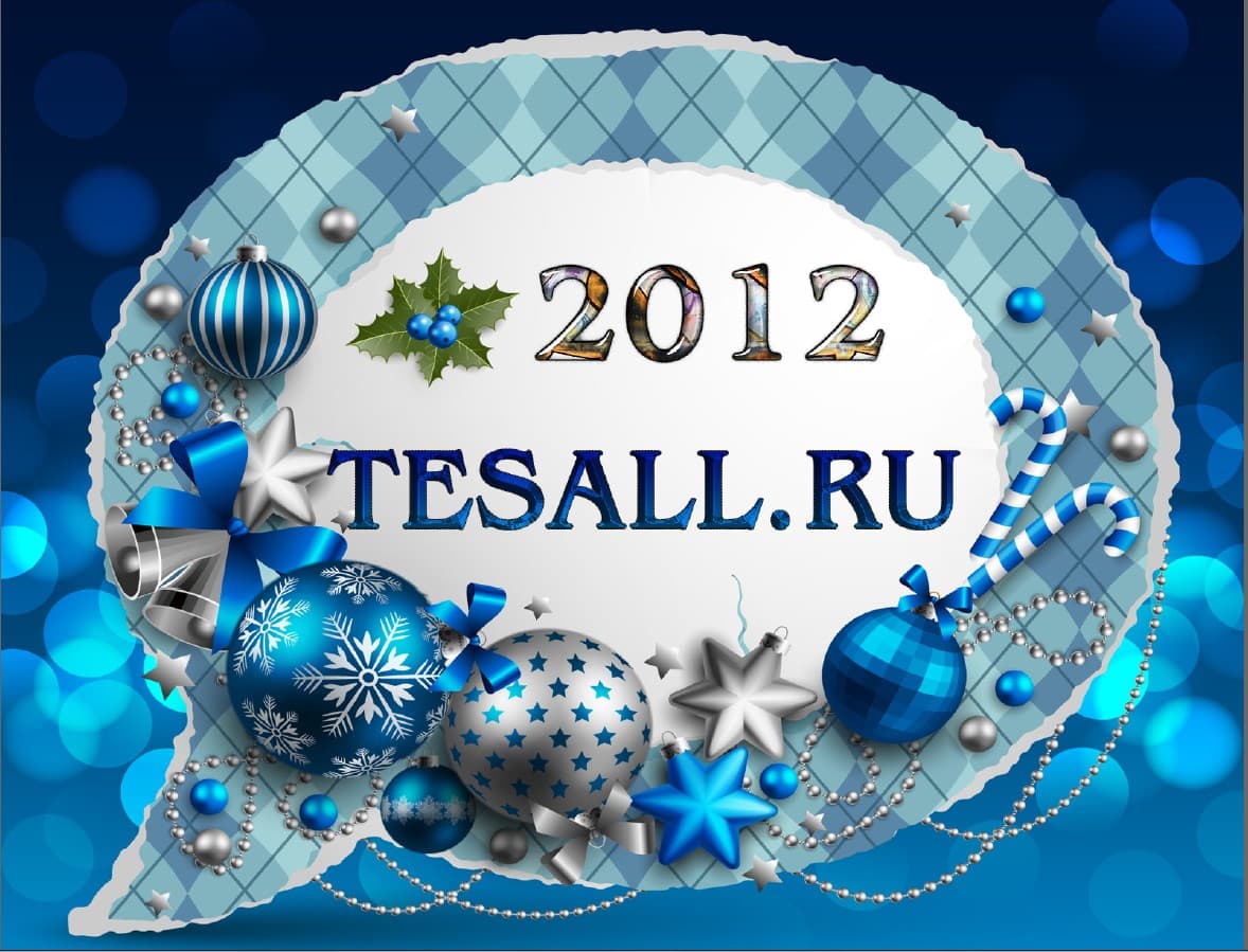 Календарь Tesall на 2012 год