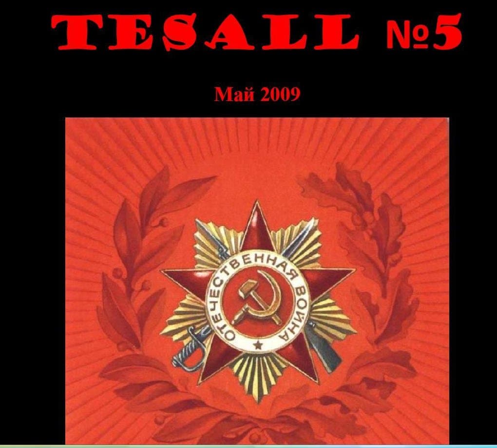 Альманах Tesall №5
