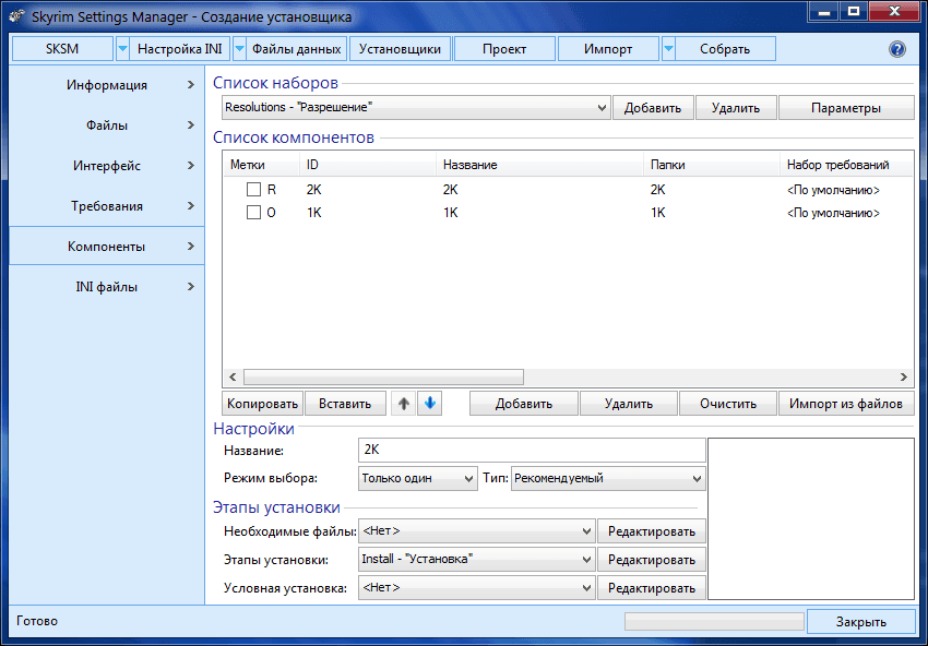 Skyrim Settings Manager (SKSM)