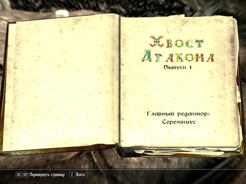 Хвост дракона (серия журналов)
