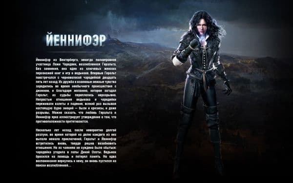 Персонажи - Йеннифер