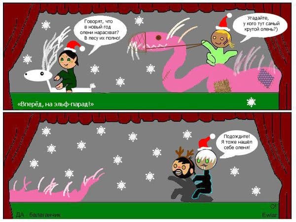 С новым годом! Каждый рад посетить наш эльф-парад!