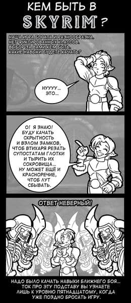 Кем быть в Skyrim
