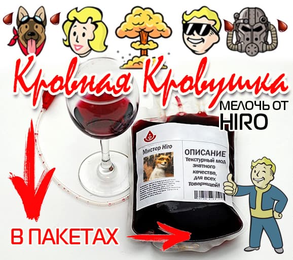 Мелочь от Hiro ( Кровная-Кровушка в Пакетах!)