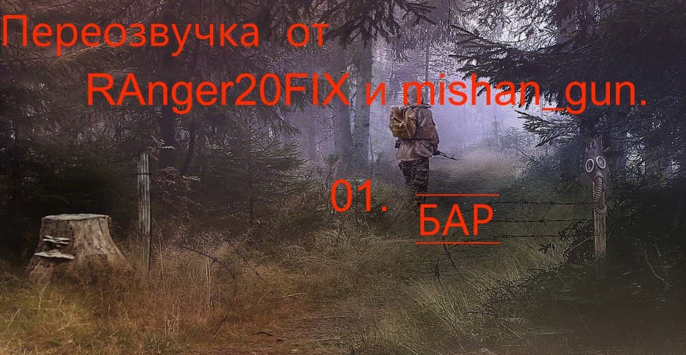 Call of Chernobyl - Авторская переозвучка некоторых персонажей на локации БАР