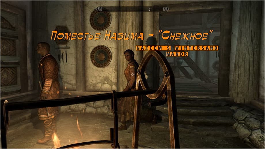 Поместье Назима - "Снежное"