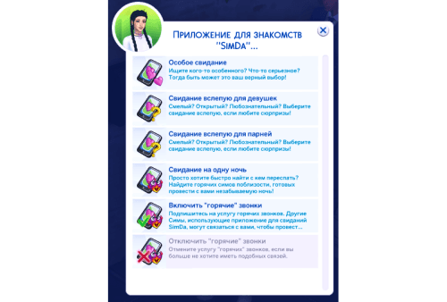 Приложение для свиданий