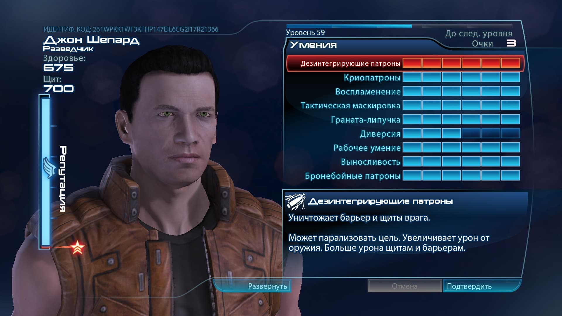 Mass Effect 2 - 3: Джон\ Разведчик. Сохранения для импорта.