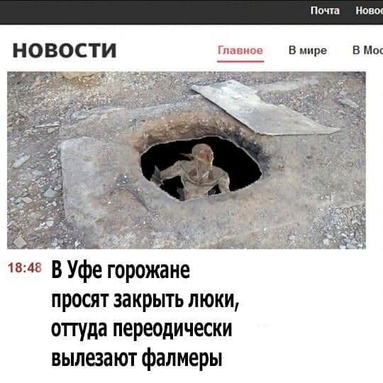Вторжение фалмеров началось!