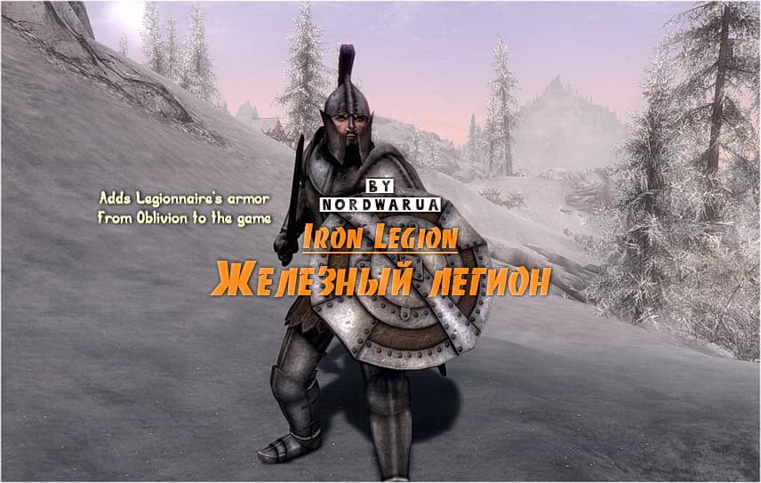 Железный легион
