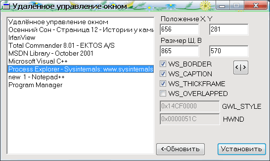 Дистанционное управление окном