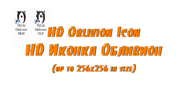 HD Иконка Обливион