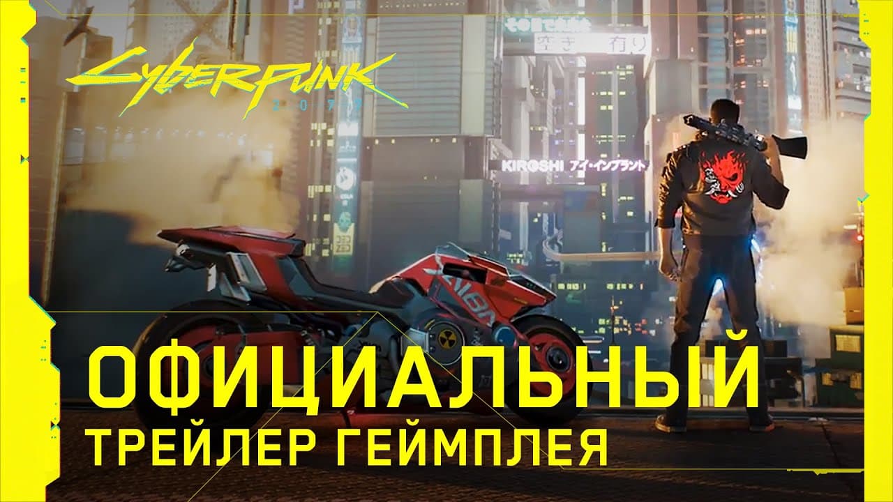 Cyberpunk 2077 — Предрелизный геймплейный трейлер