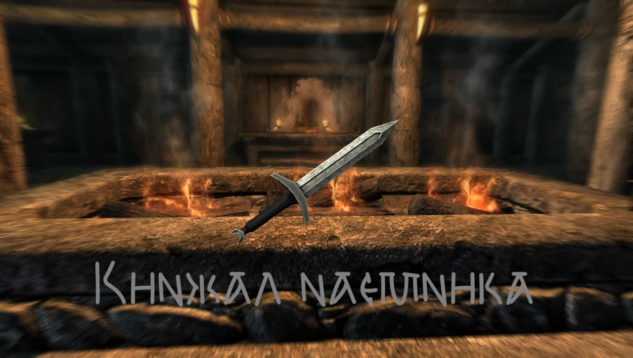 Кинжал наемника