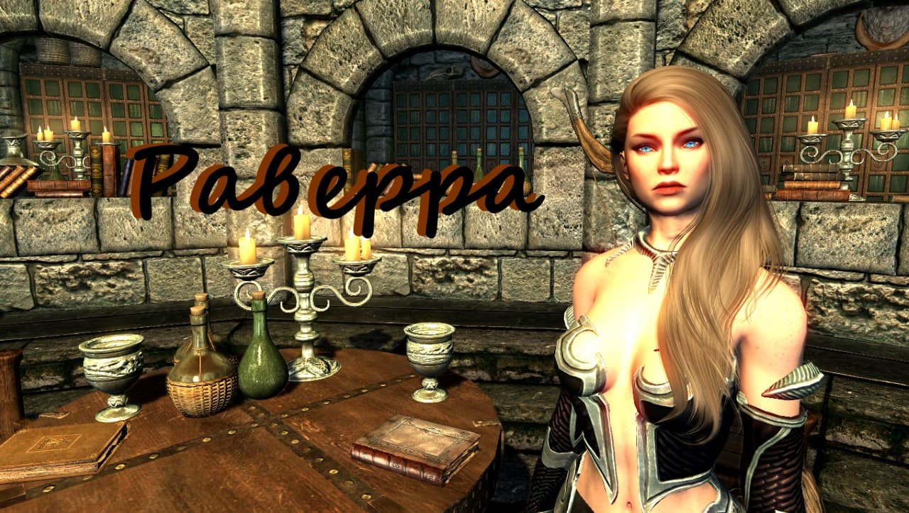 Раверра
