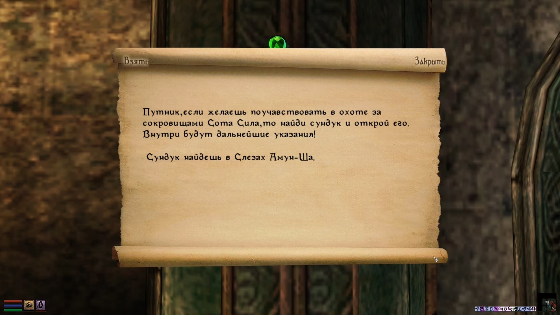 Охота за сокровищами Сота Сила 2