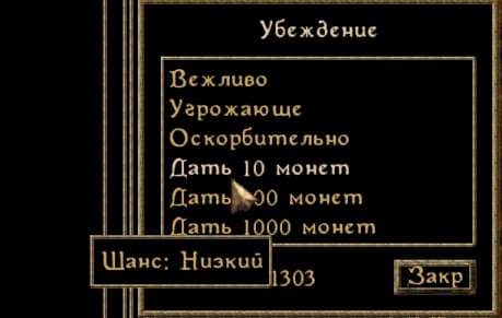 Отображение шанса убеждения