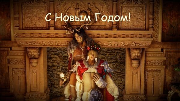 С Новым Годом!