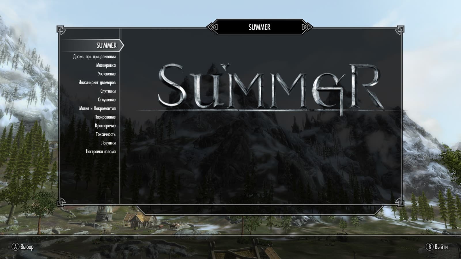 SU'MMER - Skyrim Universally 'Mursive Mechanical Expansion and Recalibration