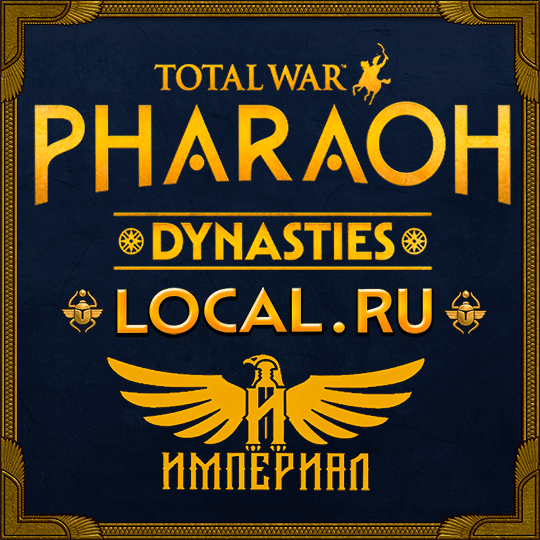 Русификатор Total War: Pharaoh Dynasties Beta