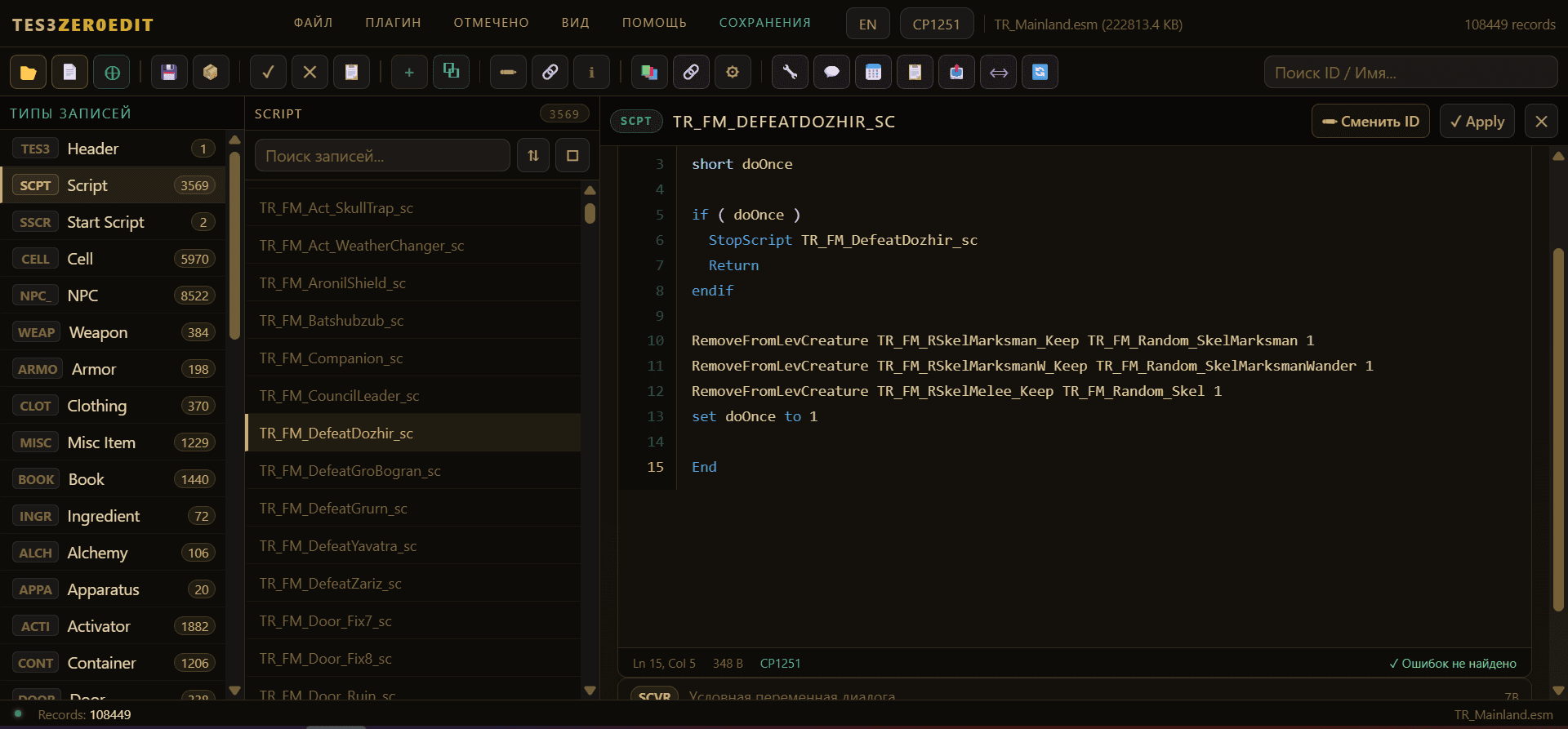 TES3ZER0EDIT (ESM/ESP Morrowind Editor)